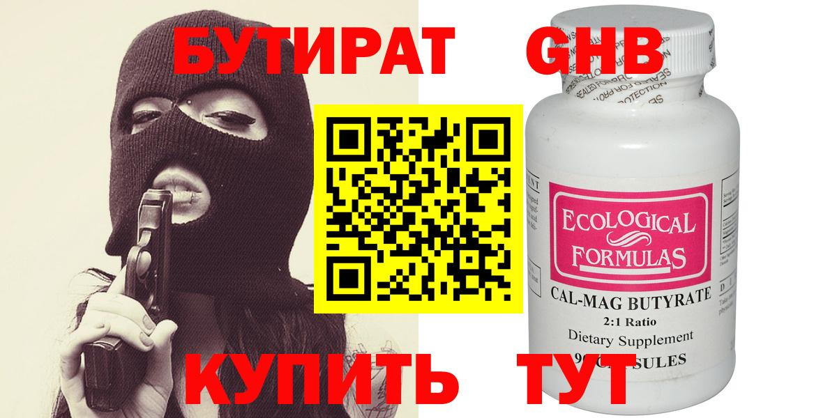 Бутират BDO Торжок