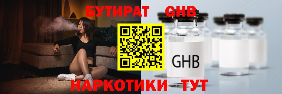 Бутират бутик  Вход с VPN  Торжок 