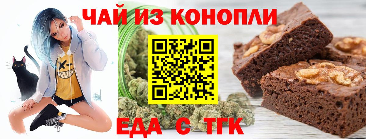Печенье с ТГК конопля  Вход с VPN  Торжок 