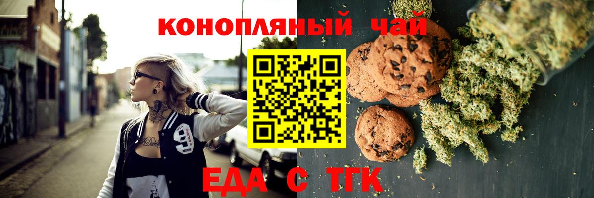 Печенье с ТГК конопля Торжок