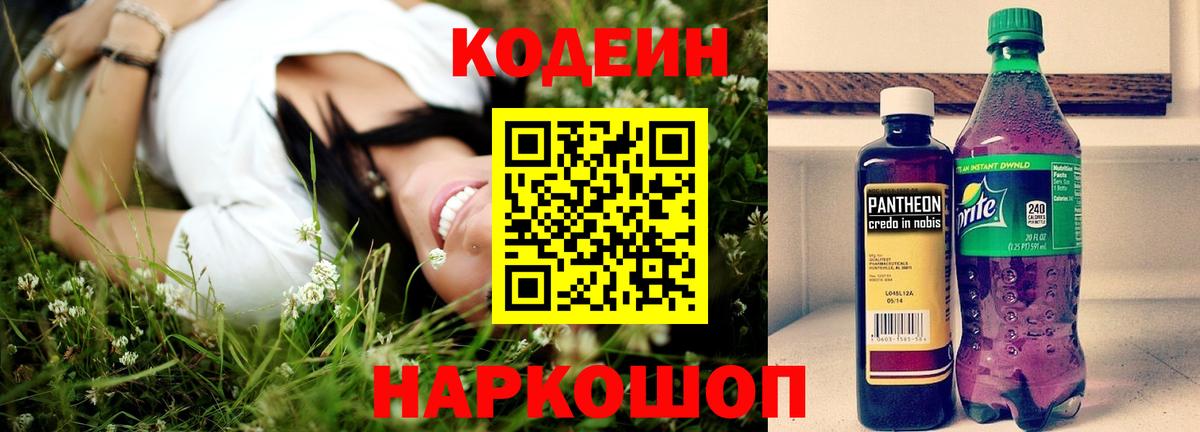 Кодеин напиток Lean (лин)  Кодеиновый сироп Lean напиток Lean (лин)  Вход с VPN  Торжок 