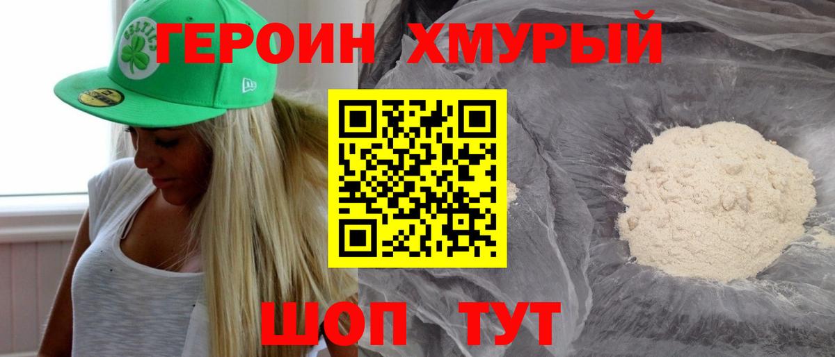 ГЕРОИН VHQ  Героин  Торжок  Вход с VPN 