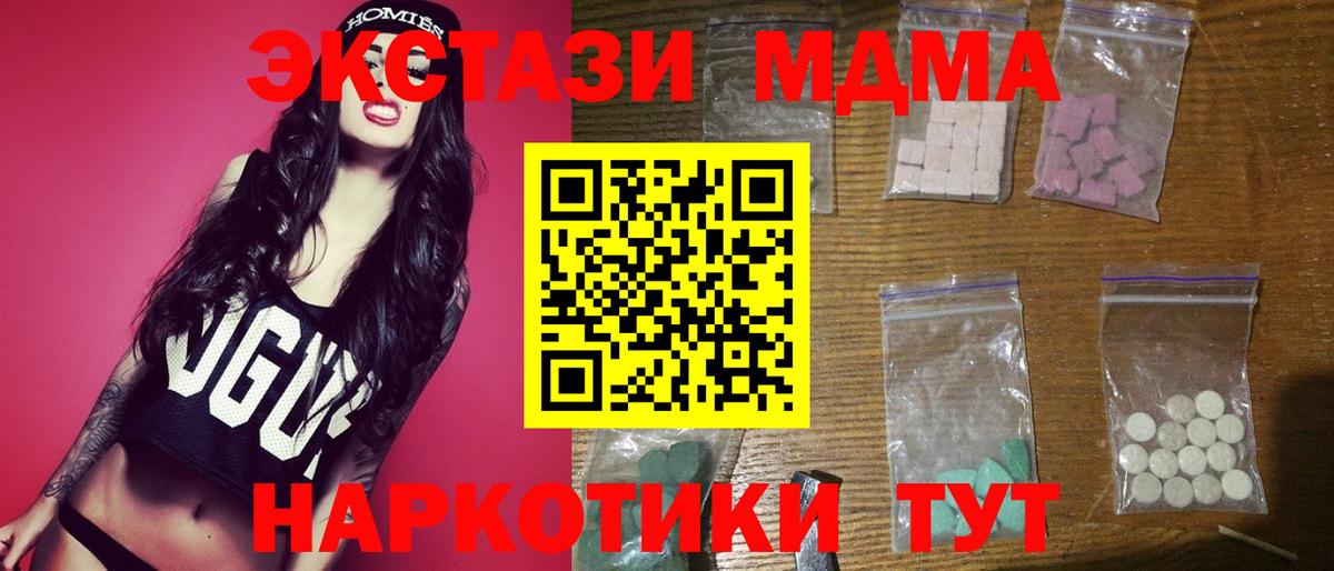 МДМА crystal  МДМА  Торжок  MDMA Molly  Вход с VPN 