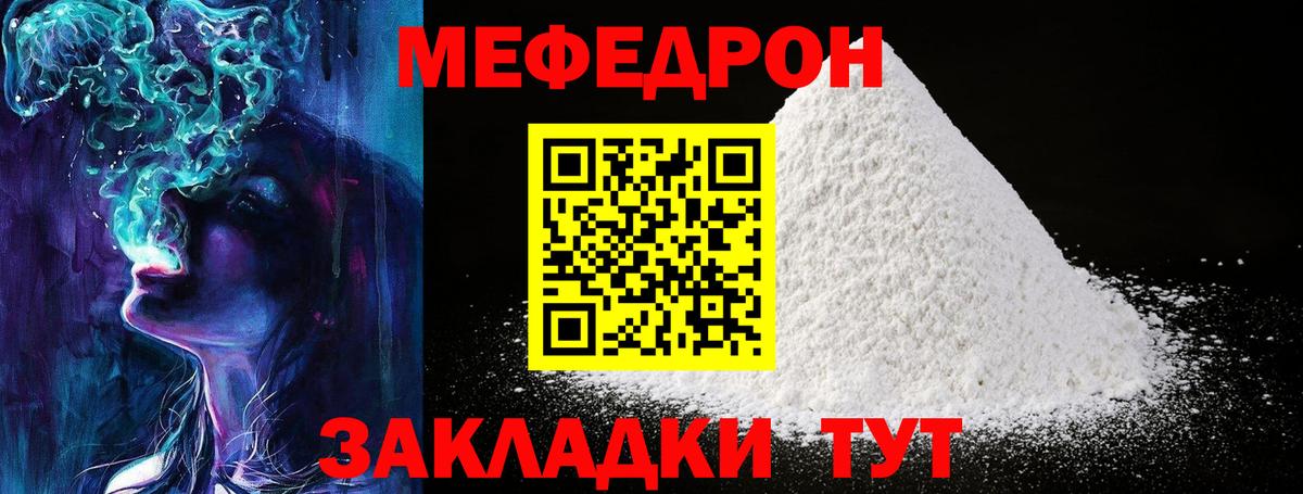 Мефедрон  Торжок
