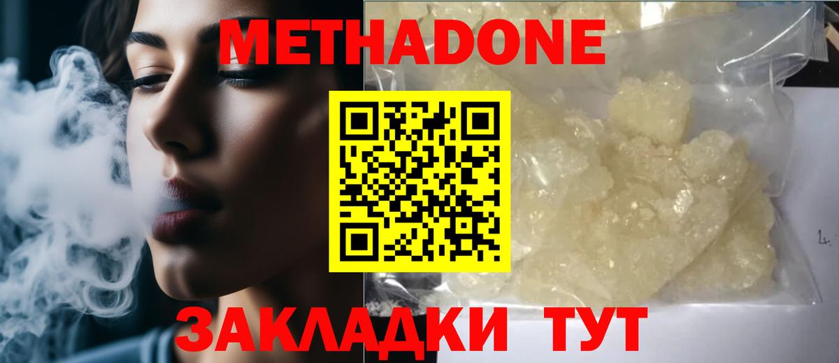 МЕТАДОН methadone Торжок
