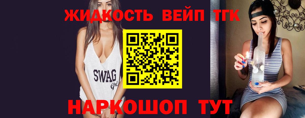 Торжок  ТГК жижа  ТГК Wax  Вход с VPN 
